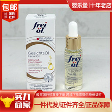 包邮26年3月国行 FREIOL福来倍润精华油 小样 7ml 福来油/福莱油