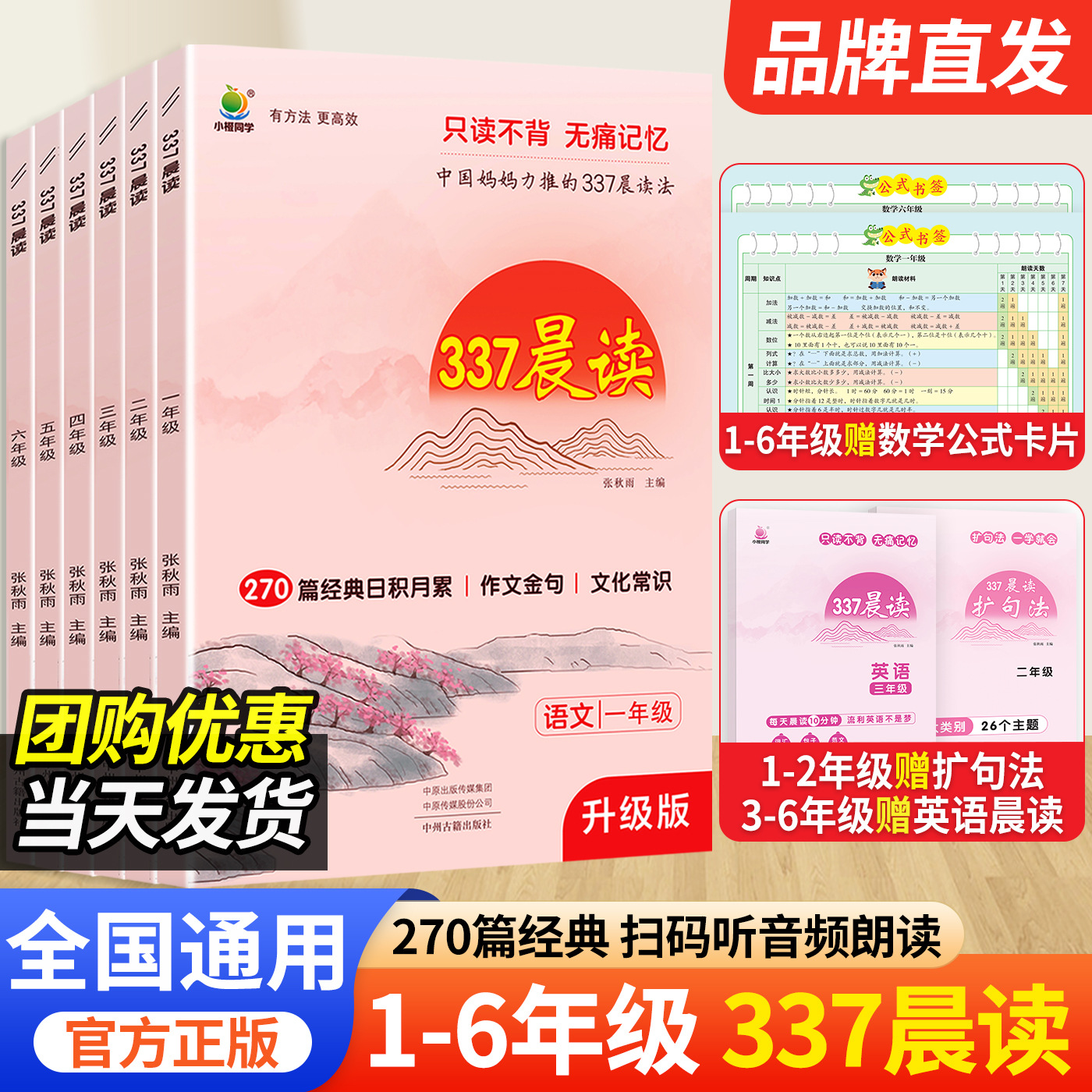 小橙同学337晨读法每日一读一二三四五六年级语文晨诵美文暮读