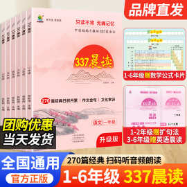 小橙同学337晨读法每日一读二三四五六年级语文晨诵美文暮读好词