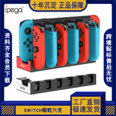 Switch蟒蛇六充底座 适配NS1 Dock 六槽同充 实时显态 操作简便