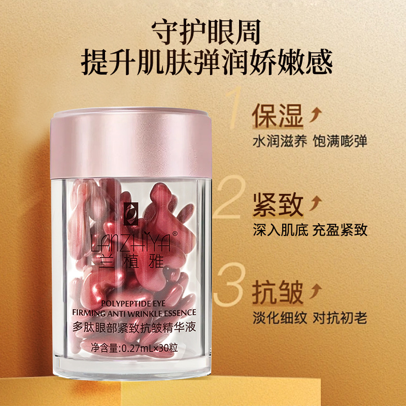 多肽眼部紧致抗皱精华液抚平提亮眼周细纹ko熬大夜熊猫眼兰植雅|undefined
