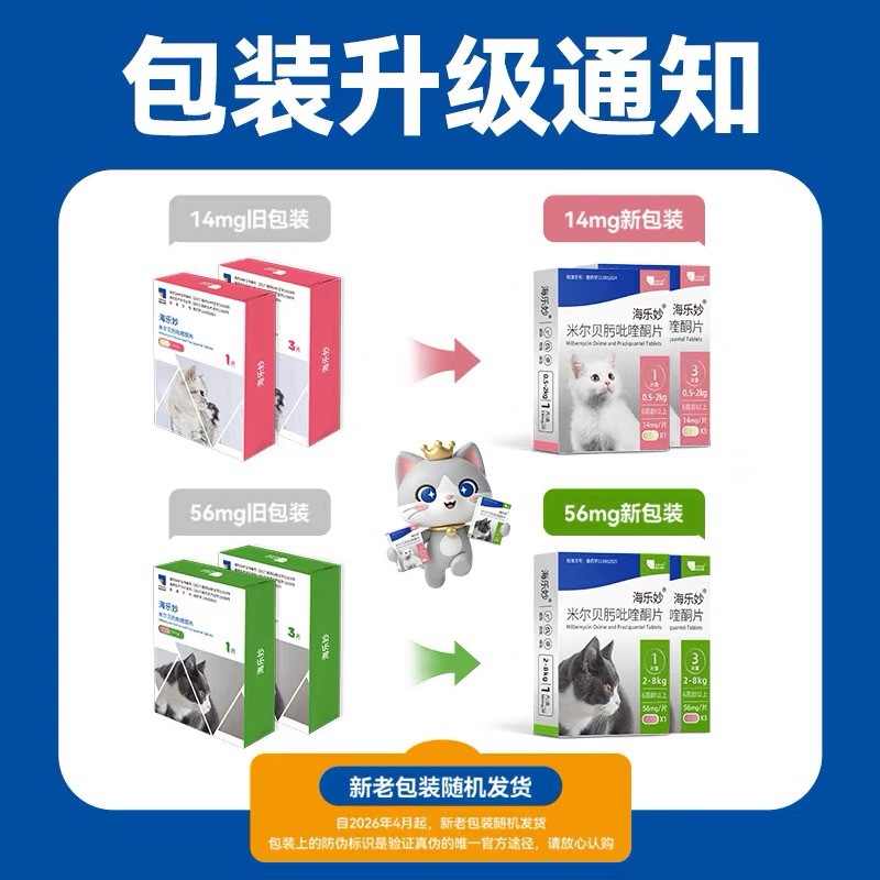 Haizheng haile miaocheng тело детской кошки внутри и снаружи интегрированная vermifuge cat двойная защита от подделок, целая коробка