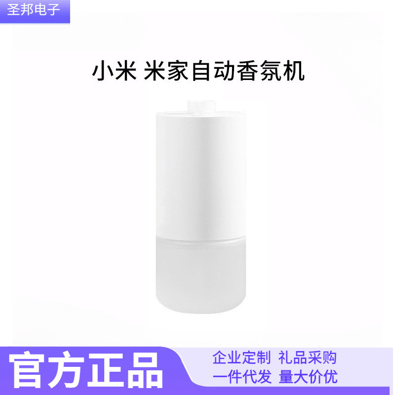 Xiaomi xiaomi Mijia 自動フレグランスマシンアロマセラピーマシンフレグランスマシントイレ消臭空気清浄家庭用フレグランス|undefined