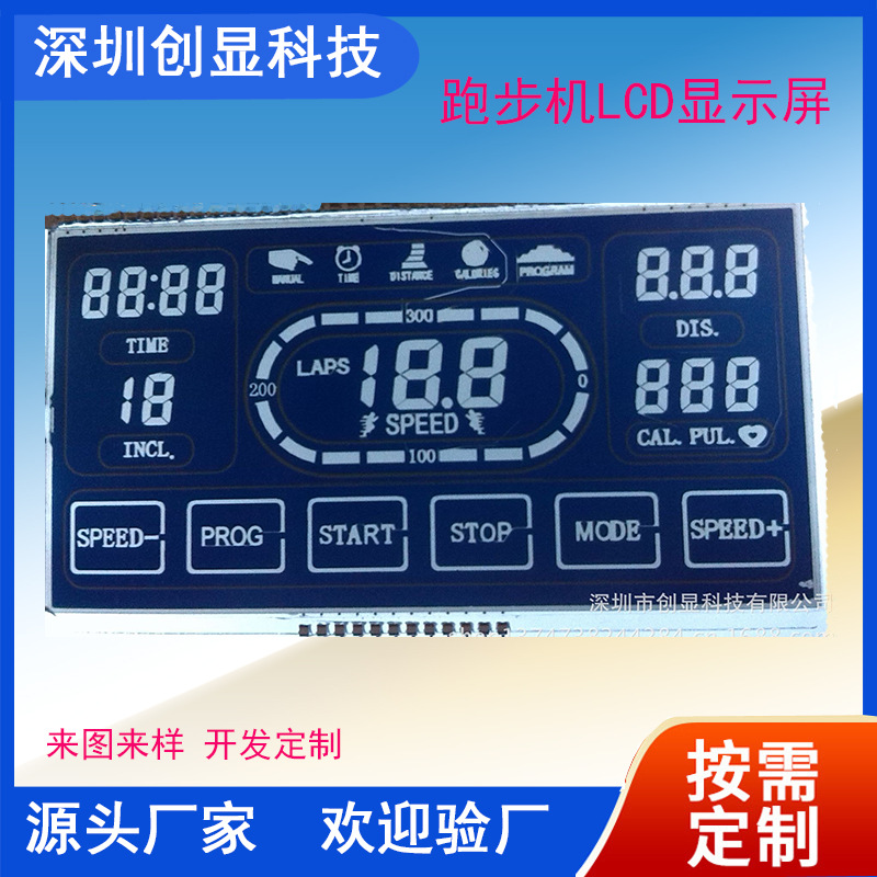 跑步机的LCD液晶屏 健身器材显示屏 背光源生产厂家 开发快交期短