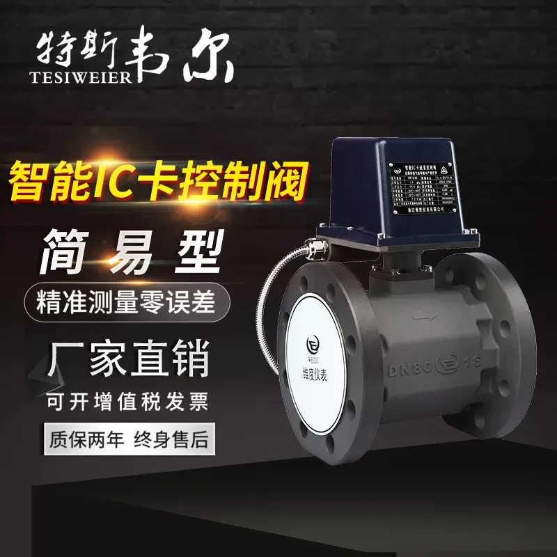 配套气体流量计智能IC卡控制阀 微功耗电动球阀简易型VDF-B