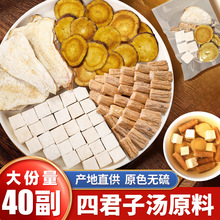 四君子汤材党参茯苓白术甘草舌苔白湿气厚四君子汤袋泡茶