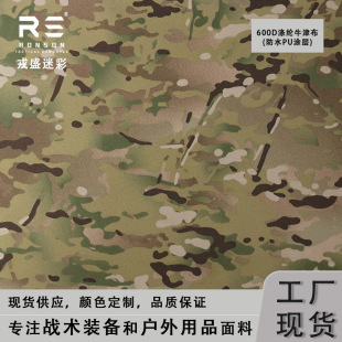 ��ʢMULTICAM����ȫ����CP�Բ�600D���ܷ�ˮPUţ�򲼑��g�����