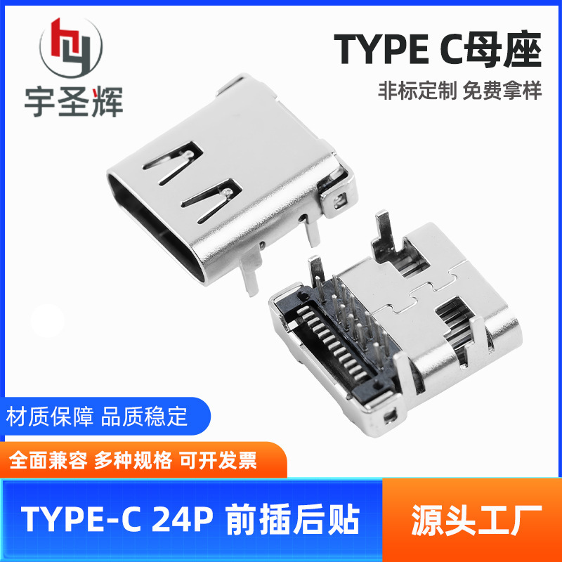 ソースメーカーのタイプCメスソケット16Pボード、フロントプラグとリアステッカー、3モードカスタマイズされたタイプCメスソケットインターフェース|undefined