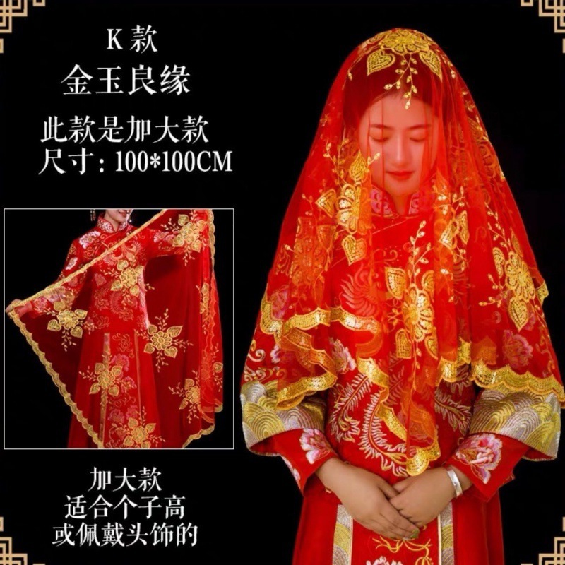 中式婚礼盖头秀禾服红盖头头新娘头纱红色秀禾红盖头|undefined
