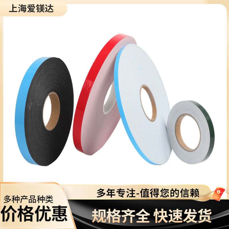 pe双面胶带强粘性墙面PE固定两面胶泡棉泡沫海绵胶汽车泡棉胶带
