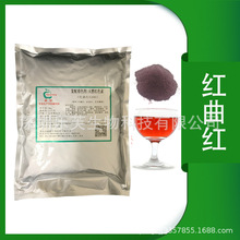 红曲红 水溶性粉末烘焙食品 红色素添加剂 烘焙