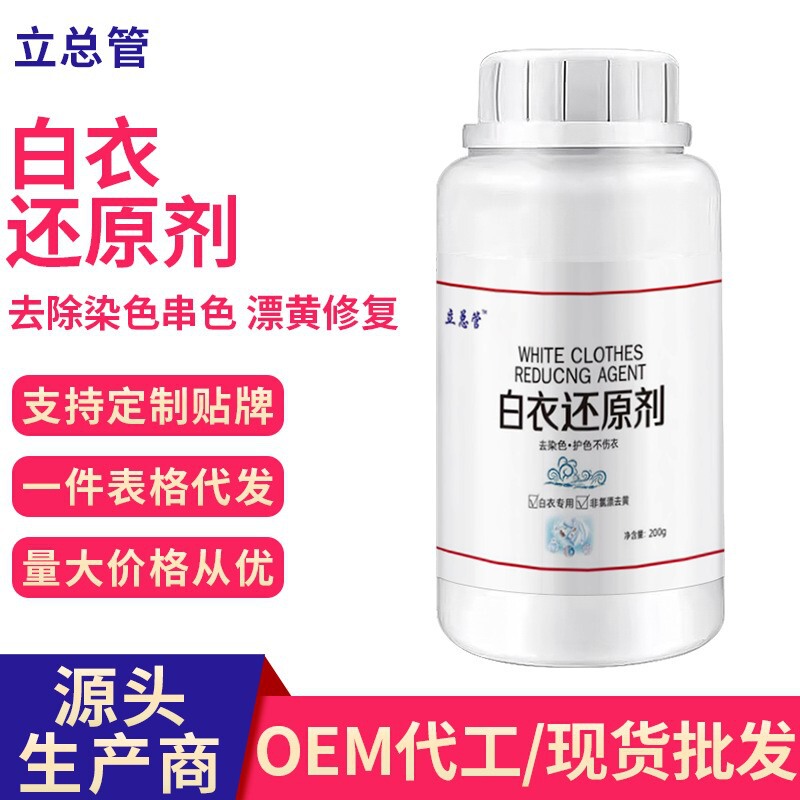 White clothes reducing agent clothing color bleaching powder small white shoes cleaning agent deep cleaning strong decontamination yellow cleaning agent