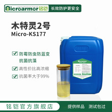 批发高浓缩木材抗菌防霉剂干花木方木板原木木制品防蓝变防腐