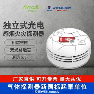 汉威YB039无线烟雾报警器智能烟感学校烟感报警器消防烟感报警器