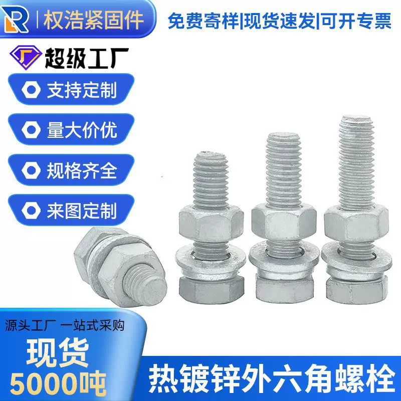 跨境厂家定制热浸锌螺栓外六角螺栓热镀锌螺丝热镀锌螺栓高强度