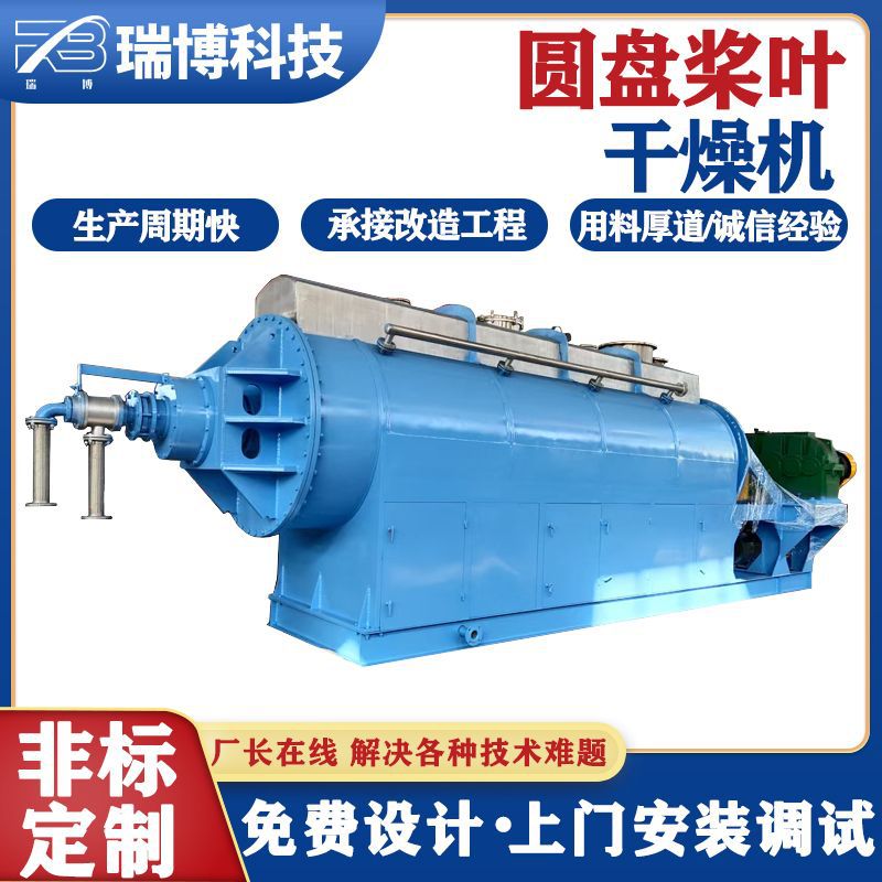 瑞博科技污泥干燥机厂家供应污泥干燥机可倾式污泥干燥