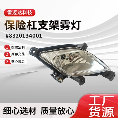 Front fog lamp 8320134001 8320234001 suitable for car Korando front bumper bracket fog lamp batch