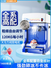 现货刨冰机商用雪花冰全自动多功能大功率小型破冰沙冰奶茶店碎冰