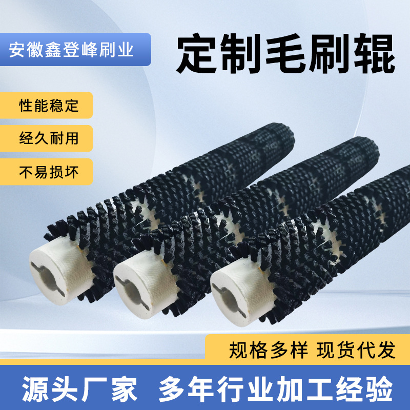 通用型鞋底清洁机毛刷辊耐磨耐用滚筒式鞋底清洗机毛刷辊定制