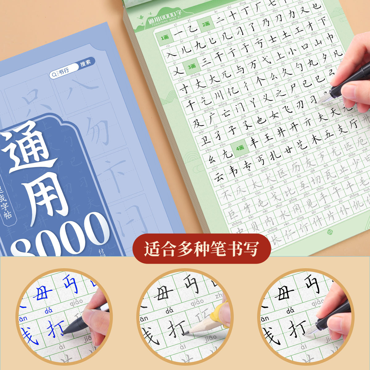 A Common 8000-Character Calligraphy Practice Book for Elementary School Students Using Hard Steel Pens, with Stroke and Component Copying Exercises for Beginners