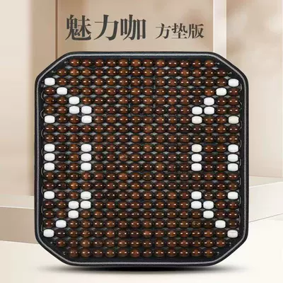 Breathable Cool Mat Four Seasons — Seat cushion, seat cover - ruyi-style-wooden-beads-seat-cushion-charming-coffee