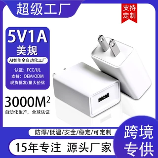 哇噢定制5V1A美规充电头 UL认证USB电源适配器5v2a手机充电器快充