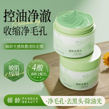 倾龄多酸净颜清肤泥膜深层清洁去黑头闭口收缩毛孔控油清洁泥膜