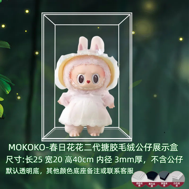 バブルマトラ ルブブ モココ 春の花 ビニール人形 ディスプレイボックス ラブブ 透明収納ボックス|undefined