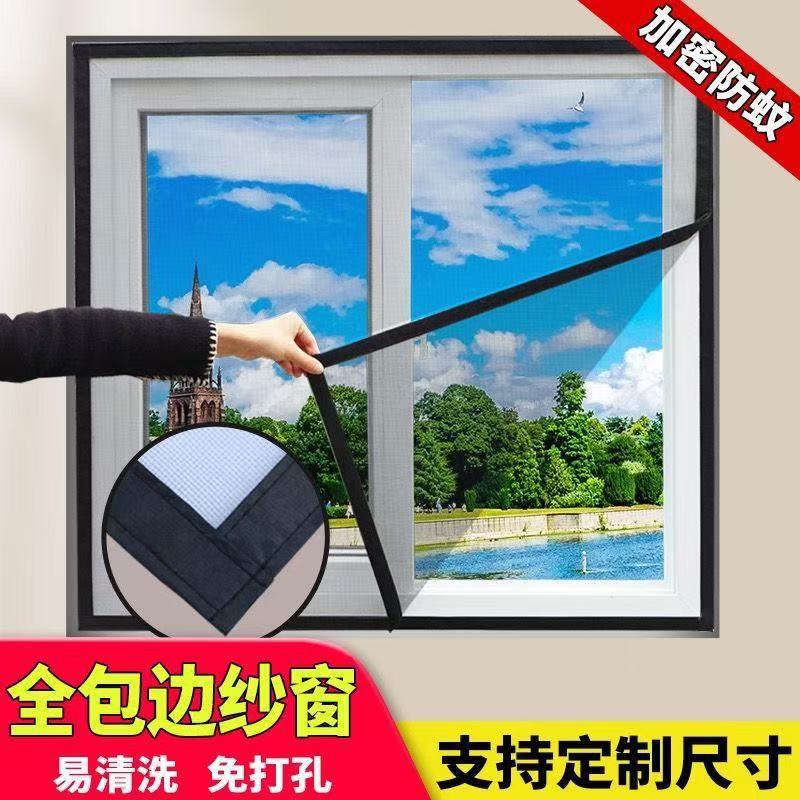 工厂批发自粘型简易防蚊隐形纱窗免打孔可 加密窗纱配魔术贴家用