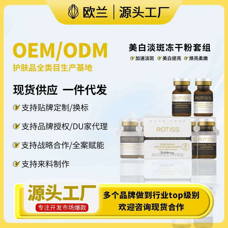 ROTISS отбеливание бледных пятен лиофилизированный порошок набор в прямом эфире