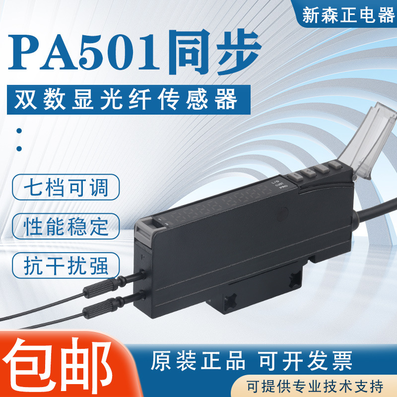 光纤放大器漫反射光电开关PA501光纤传感器感应开关三线NPN24V