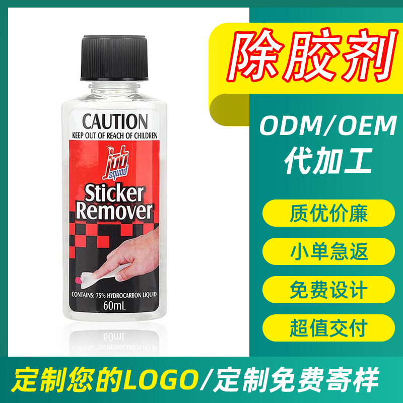 도매 다기능 얼룩 제거제 산업 접착제 청소 탄화수소 세척제 60ml 접착제 제거제