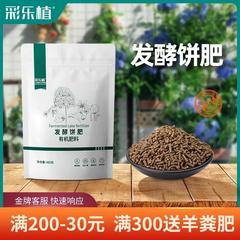 彩植発酵餅肥料顆粒腐熟ゴマ菜種餅養花種菜共通有機花肥料