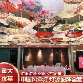 伞饭店防雨室内装饰油纸伞灯垒古风中国风德株古典伞吊顶户外防晒
