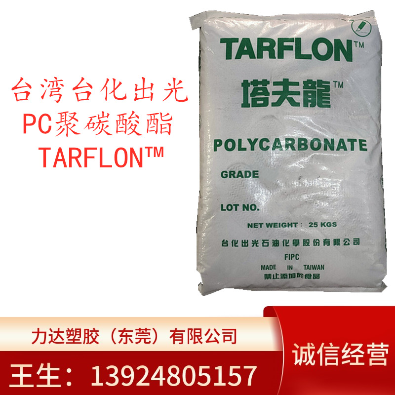 PC 台湾台化出光 IR-1700WW 高流动 高光泽 注塑级 阻燃聚碳酸酯