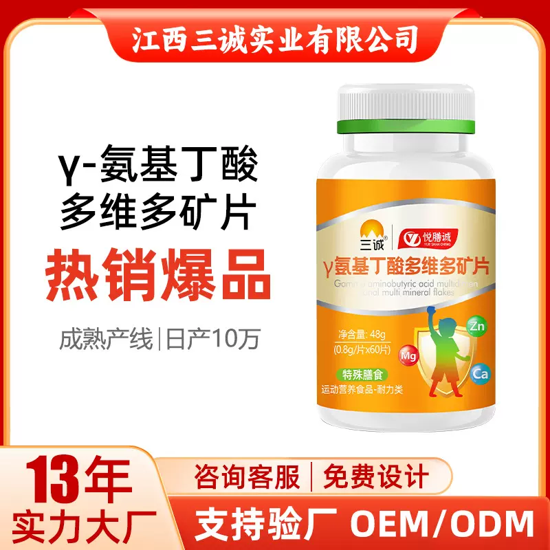 三诚牌y-氨基丁酸多维多矿片学生青少年成长片剂60片瓶装现货代发