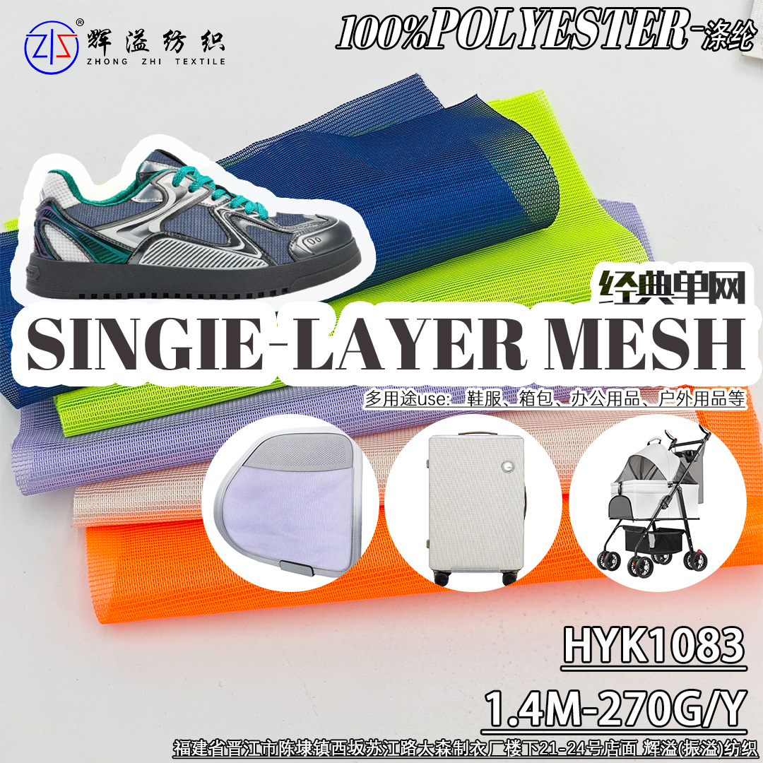 有光经典单层网布面料270mg透气包裹防滑安全网布料家居兽装兽头