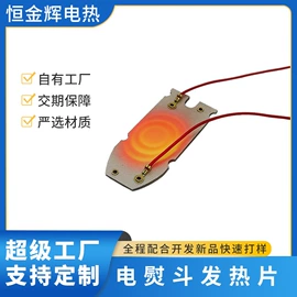 发热芯;电热片;电热/发热管