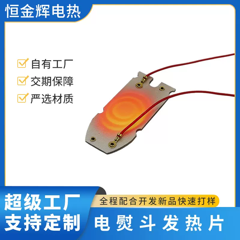 工厂直供电熨斗发热芯无人机加热片电热片配件可定制加工