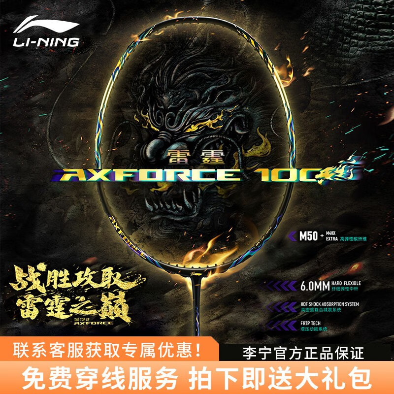 Li Ning badminton racket Thunder 100 Kirin full carbon professional badminton racket attack type Single Shot Thunder 100 Li Ning badminton racket Thunder 100 Kirin full carbon professional badminton racket attack type Single Shot Thunder 100
