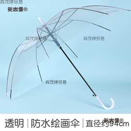 儿童绘画用雨伞画画diy手绘空白透明白色幼儿园手工涂鸦彩麦太保