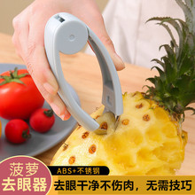 削皮去籽去蒂器削菠萝的菠萝刀菠萝去眼器304不锈钢菠萝夹子削皮
