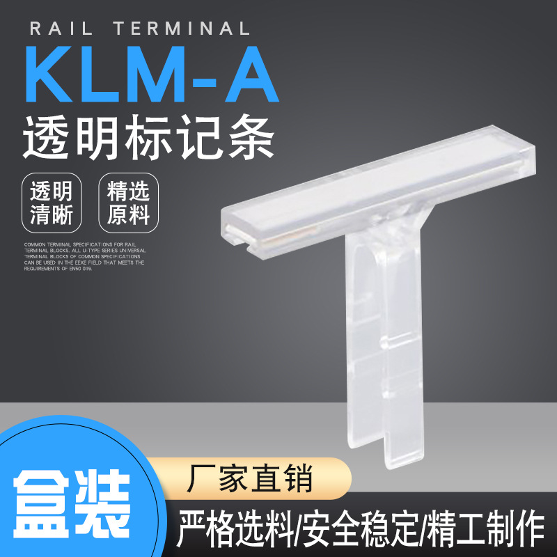 KLM-A透明标记夹记号标签标识端子 UK接线端子配件E/UK固定件配套