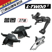 LTWOO蓝图A5山地自行车4009变速器3x9速27速前拔后拔变速套装