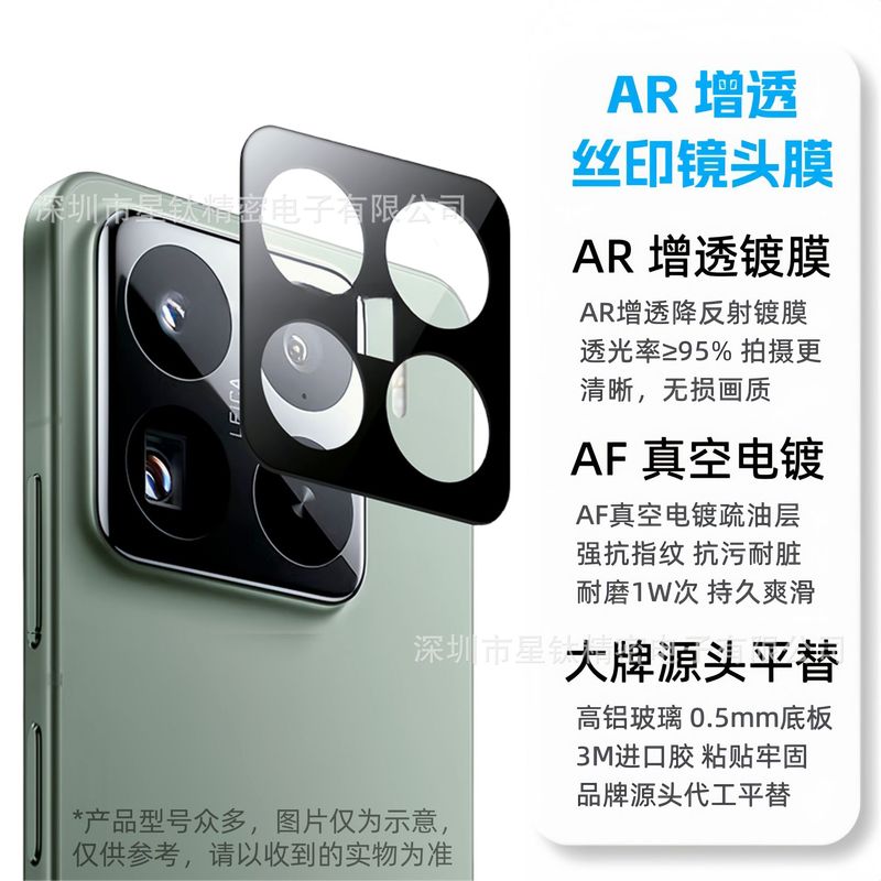 Xiaomi 15SPro レンズフィルム AR 反射防止電気メッキ指紋防止 Xiaomi 15Pro ポジショニングアーティファクト秒フィルムに適しています。|undefined