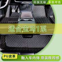 汽车专用脚垫全包围车载防滑车垫适用于宝马1系 车脚垫汽车地垫