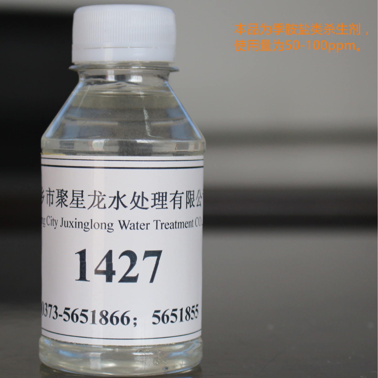 表面活性剂季胺盐1427十四烷基二甲基苄基氯化铵杀菌抑菌除菌