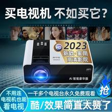 2023新款家用投影仪高清投影仪电视台手机卧室智能wifi家庭影院3D