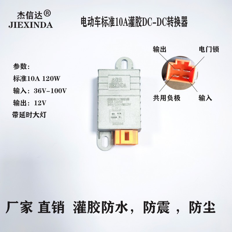 New national standard electric vehicle voltage DC converter 36V48V72V96V100V to 12V high power step-down DC