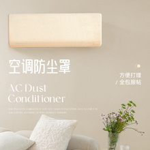 跨境专供弹力空调罩空调内机挂机通用防尘罩防直吹挡风板帘批发